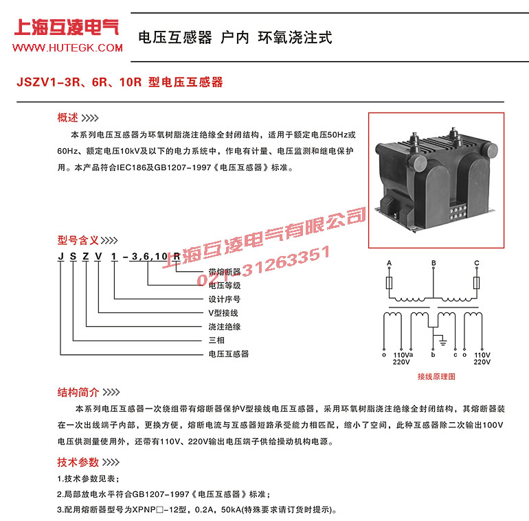 JSZV1-3R電壓互感器說(shuō)明書(shū)