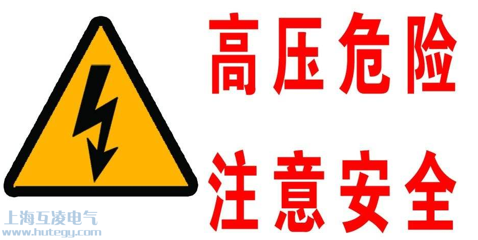 二次開路會有高壓！